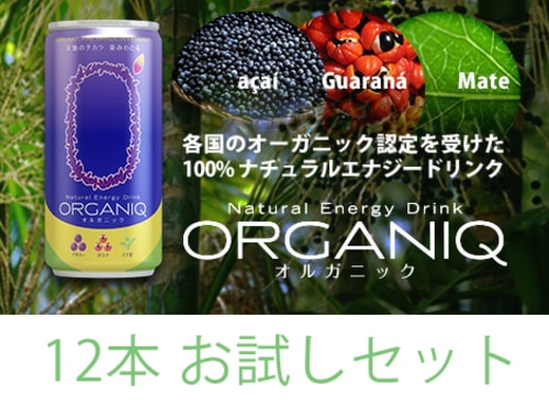 オルガニック 12本 お試しセット
